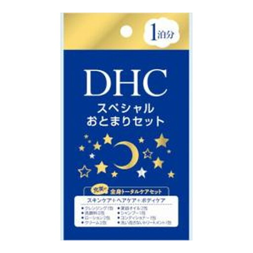【×2個 配送おまかせ】DHC スペシャルおとまりセット 1泊分 スキンケア ヘアケア ボディケア 医薬部外品 【×2個 配送おまかせ】DHC スペシャルおとまりセット 1泊分 スキンケア ヘアケア ボディケア 医薬部外品