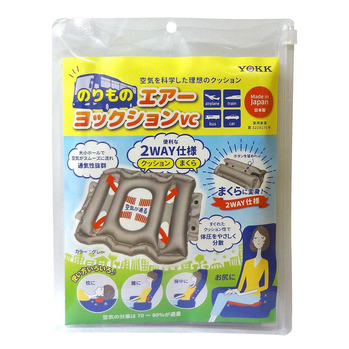 【配送おまかせ】ヨック のりものエアークッション VC グレー 1個