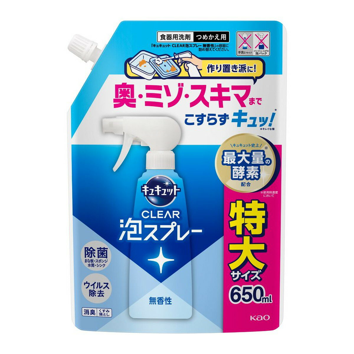 【送料込】花王 キュキュット 泡スプレー 無香性 つめかえ用 特大サイズ 650ml 食器用洗剤 1個
