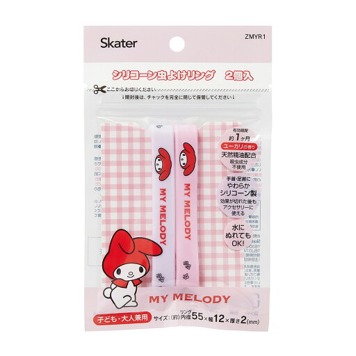 【配送おまかせ】スケーター Skater シリコーン 虫よけ リング 2個入 サンリオ マイメロディ 1個 【配送おまかせ】スケーター Skater シリコーン 虫よけ リング 2個入 サンリオ マイメロディ 1個