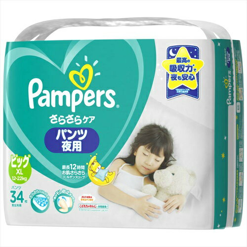 【送料込】 P&G Pampers パンパース さらさらパンツ 夜用 ビッグXL 12〜22kg 34枚入 1個