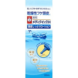 【送料込】 ロート製薬 メディクイックH 頭皮しっとりローション 120ml 1個