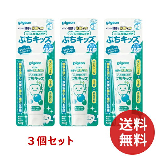 【送料込】 ジェル状歯みがき ぷちキッズ キシリトール ×3個セット 【送料込】 ジェル状歯みがき ぷちキッズ キシリトール ×3個セット