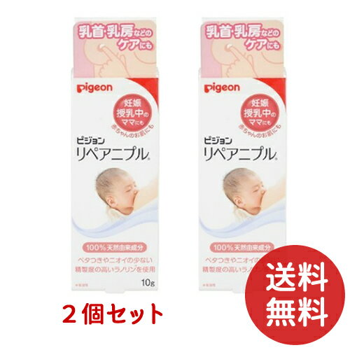 商品名：リペアニプル 10g内容量：10gブランド：母乳関連原産国：日本100％天然由来成分で、お肌にうるおいを与え、乾燥を防ぎます。ベタつきやニオイの少ない精製度の高いラノリン（保湿剤）を使用。JANコード：4902508162715区分：化粧品発売元、製造元、輸入元又は販売元：ピジョン広告文責：アットライフ株式会社TEL 050-3196-1510※商品パッケージは変更の場合あり。メーカー欠品または完売の際、キャンセルをお願いすることがあります。ご了承ください。