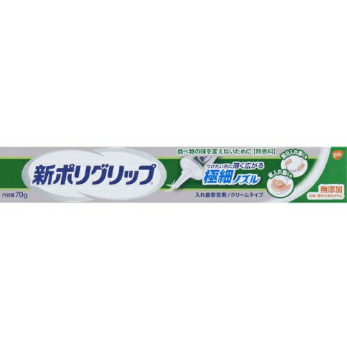 商品名：新ポリグリップ 極細ノズル 70g / 入れ歯安定剤内容量：70gJANコード:4901080727015発売元、製造元、輸入元又は販売元：グラクソスミスクライン（アース原産国：アイルランド区分：管理医療機器 医療機器認証(承認)番号:229ABBZX00016000商品番号：101-c001-94351ブランド：ポリグリップつけたい所に薄く広がる極細ノズルでつけたい所に薄く広がる。量が調整しやすく、はみ出しにくい。当社従来品よりも+36%も広がり、入れ歯の隅々までしっかり広がる。色素・香料無添加。食べ物の味、香りを変えにくい。ずれにくいから、はさまりにくい。広告文責：アットライフ株式会社TEL 050-3196-1510 ※商品パッケージは変更の場合あり。メーカー欠品または完売の際、キャンセルをお願いすることがあります。ご了承ください。