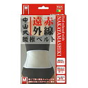 【送料込・まとめ買い×6個セット】 中山式 遠赤外線腰椎ベルト Mサイズ