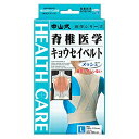 【送料込・まとめ買い×20個セット】 中山式 脊椎医学 キョウセイベルト 姿勢矯正ベルト メッシュ Lサイズ