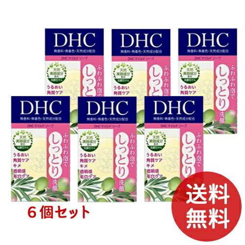 ディーエイチシー 洗顔石鹸 【送料込】 DHC マイルドソープ SS 35g オリーブバージンオイルとハチミツの洗顔石鹸 ×6個セット