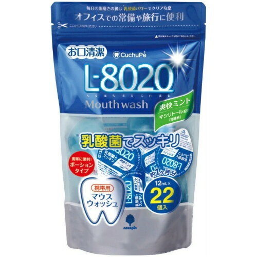 【送料込】 紀陽除虫菊 クチュッペ L-8020 爽快ミント ポーションタイプ 22個入 アルコール 12ml 1個