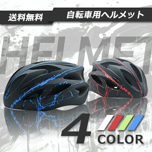 [新商品][送料無料]自転車ヘルメット ヘルメット自転車 サイクリング ヘルメット サイクルヘルメット ジュニア 自転車 サイズ調整可能 ダイヤル式 超軽量 中学生 通学通勤用ヘルメット ヘルメット 大人用 小学生 高学年 保護 安全 通気性