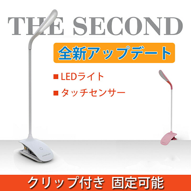 LEDクリップライト 目に優しい クリ