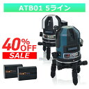 【40%OFF】【大容量リチウム電池×2★特典付】5ライン レーザー墨出し器 グリーン/レッドレーザー 高精度 4方向大矩ライン照射 自動補正 受光器/三脚選択...