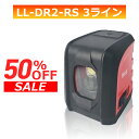 【50%OFF特価販売】レーザー墨出し器 2ライン ミニ型 レッドレーザー クロスラインレーザー 自動補正 傾斜モード 高輝度 墨出器 墨出し 墨だし器 墨出し機 墨出機 墨だし機 レーザーレベル レーザー水平器 電気工事 人気レーザー レーザー測定器 レーザー 測量 建築