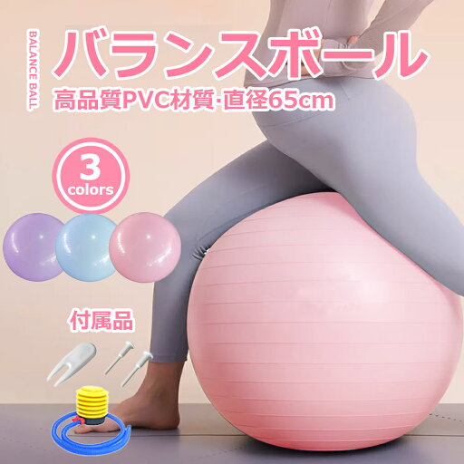バランスボール 厚い ジムボール 65cm フィットネスボール アンチバースト スツール 軽量 空気入れ付き ストレッチ フィットネス ヨガ エクササイズ バランス運動 家庭用 エクササイズボール バランスボール 厚い ジムボール 65cm フィットネスボール アンチバースト スツール 軽量 空気入れ付き ストレッチ フィットネス ヨガ エクササイズ バランス運動 家庭用 エクササイズボール