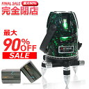 【★90%OFF 5200mAh×2 リチウム電池★】レーザー墨出し器 2/3/5ライン グリーン レーザー 大容量リチウム電池 自動補正 高輝度 受光器/三脚...