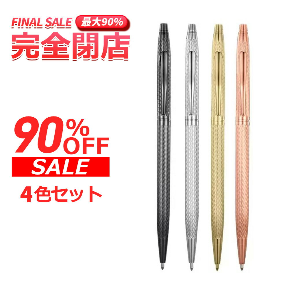 【90% OFF】ボールペン 4 色セット メンズ・レディース兼用 グレー・ローズゴールド・ゴールド・シルバー 高級感のあるデザイン 成人式・プレゼント・ギフト 名入れ対応 男女共用文具 父の日