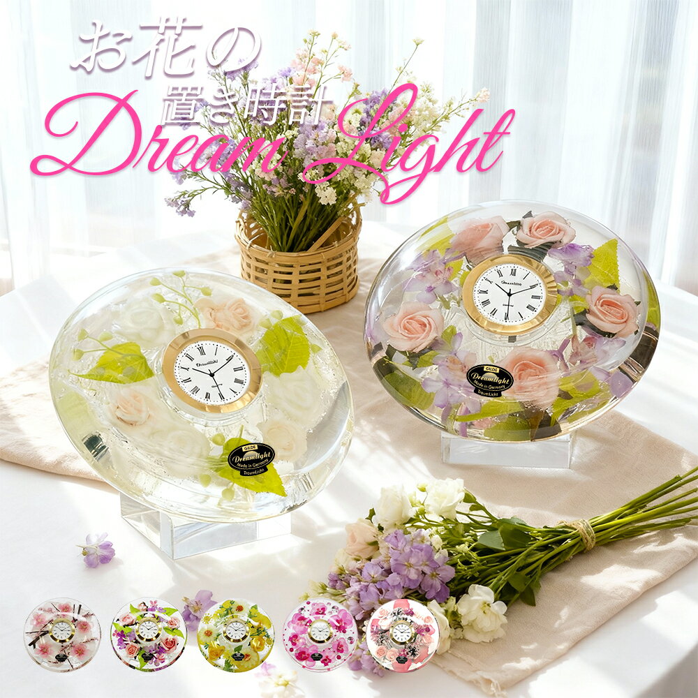 ドリームライト ドリームクロック プレミアム フラワークロック キャンドルホルダー 花時計 置き時計 ..