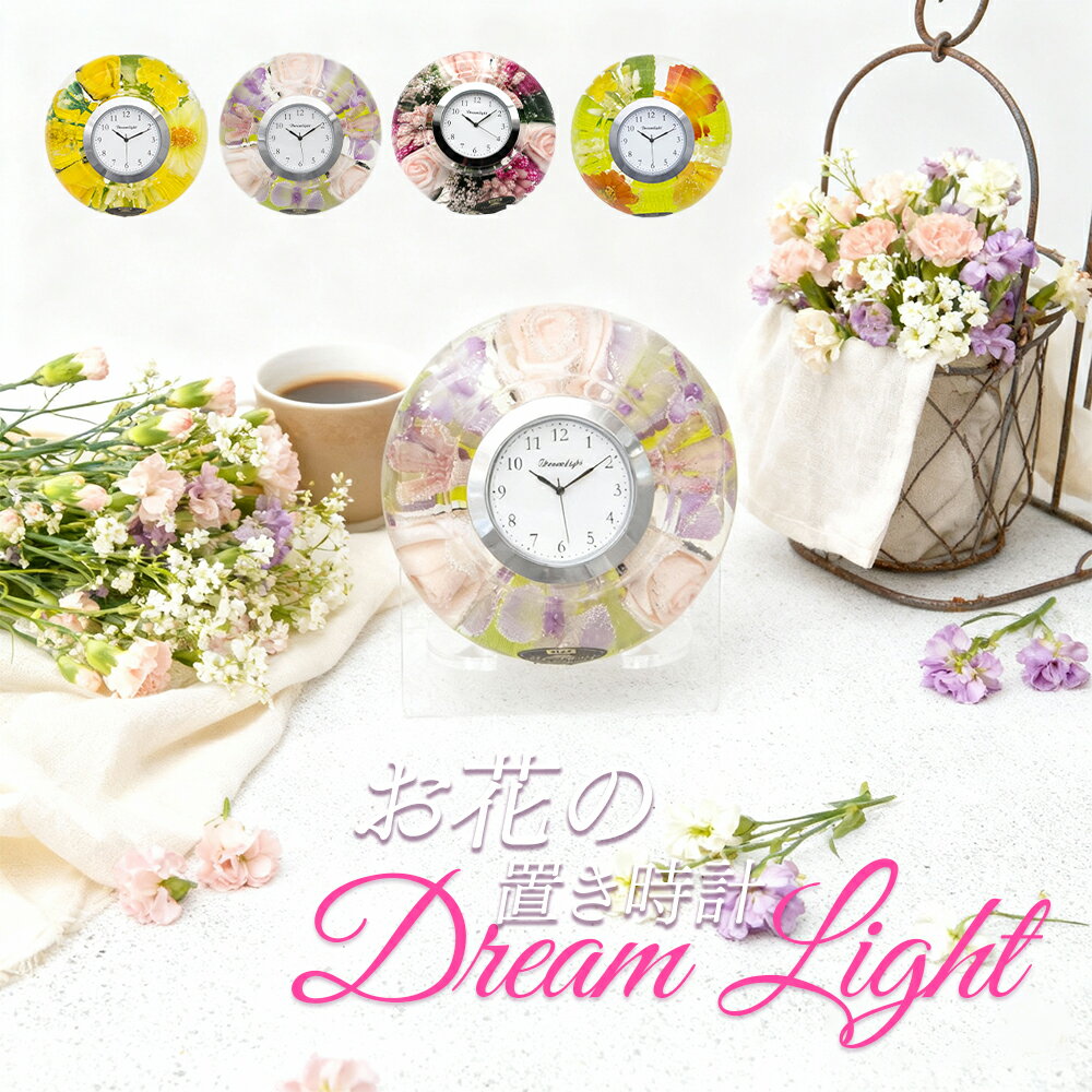 ドリームライト ドリームクロック Petit プティ フラワークロック キャンドルホルダー 花時計 置き時計..