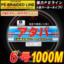 SALE セール 30%割引強力PEライン8編1000m＊6号5色マーカータイプ/0.8号〜8号/船釣り/釣り糸 /磯釣り /海釣り / 投げ釣り /ルアー釣り/エギング /ジギング /スロージギングに