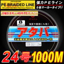 SALE セール【PEライン】強力PEライン8編1000m＊24号5色マーカータイプ/0.8号〜8号/船釣り/釣り糸 /磯釣り /海釣り / 投げ釣り /ルアー釣り/エギング /ジギング /スロージギングに