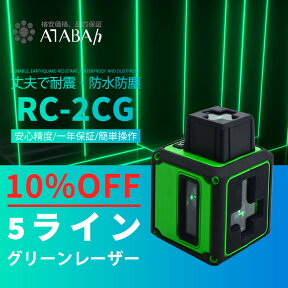 [1年間保証][送料無料][特価販売]レーザー墨出し器 ミニ型 2V2H 5ライン グリーン 墨出し器 キューブミニ グリーンレーザー墨出し器 ミニ 2CG レーザーライン レーザーレベル 墨出器/測定器/墨だし/すみだし/レーザー墨だし器 墨出し機 レーザーレベル レーザー水平器