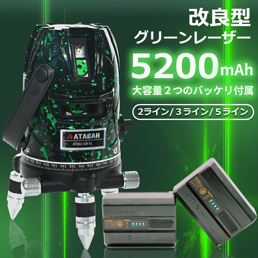 10%OFFレーザー墨出し器/グリーンレーザー墨出し器/5ライン/3ライン/2ライン/PSE認証/フルライン/リチウム電池/レーザーレベル/レーザー 墨出し器/フルライン/墨出し器レーザー/墨出器/墨だし/レーザー水平器