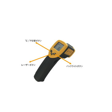 赤外線温度計 デジタルサーモメーター 非接触式温度計 赤外線放射温度計(レーザーポインタ付き)非接触温度計、赤外線温度計、電子温度計、デジタル温度計・非接触赤外線温度計 携帯型電子温度計DT8380