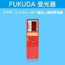 送料無料 特価販売 FUKUDA フクダ レッドレーザー墨出し器用受光器！/ホルダー付/レーザー受光器/受光器/測量用品/建築用品/FD-9RD