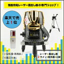 送料無料 1年間保証 レーザー墨出し器 2ライン/レーザー墨...