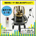 送料無料 1年間保証 レーザー墨出し器 8ライン/レーザー墨...