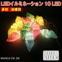 LEDイルミネーション 多彩 法螺貝　ライト 電飾 お祭り 祝日 クリスマス 飾り 誕生日 イベント 屋内用 10 LED 照明 ランプ ルームランプ/間接照明/パーティー/スイッチ付き/飾り/ディスプレイ/子供部屋/プレゼント/ギフト/おしゃれ/クリスマス/ハロウィン