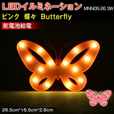 LEDイルミネーション ピンク　蝶々　Butterflyライト 電飾 お祭り 祝日 クリスマス 飾り 誕生日 イベント 屋内用 LEDライト 照明 ランプ 26.5*16.5*2.8（CM） MNN05-26