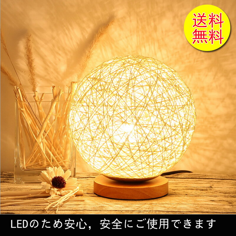 [送料無料]照明　LED ホワイト　麻紐