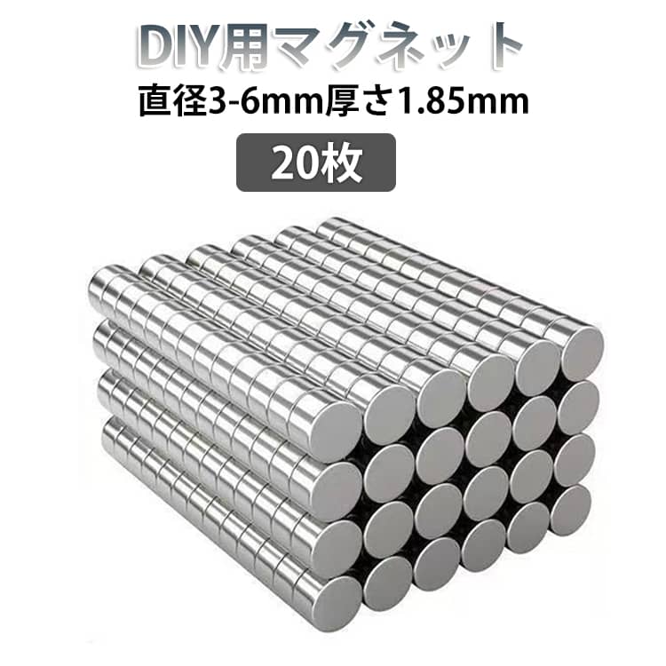 Rakuten - パーツ 直径3-6mm 丸い 手芸 缶バッジ用 丸型 石膏 DIY用 20枚 シート マグネット 冷蔵庫 フィギュア用 マグネット 直径3-6mm マグネット 磁石 マグネット ホワイトボード マグネット オフィス 小型 磁石 パーツ 磁力 パーツ