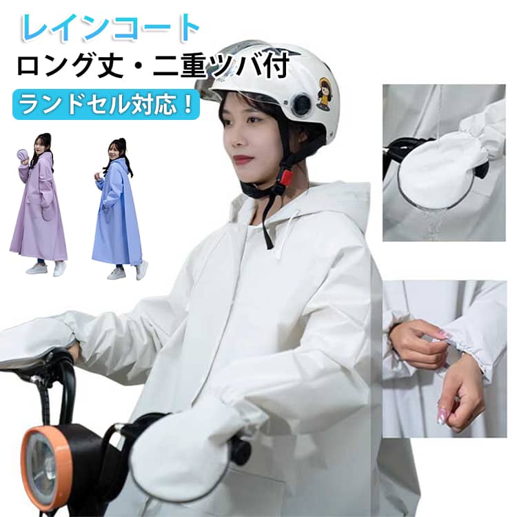 レディース 透明バイザー付き 自転車 レインコート 二重ツバ レインウェア レインコート 自転車用レインコート キャンプ 防水 リュック対応 おしゃれ 自転車カッパ ロング丈 手袋付き 軽量 アウトドア レインポンチョ ママ 送迎 膝が濡れない バイク 通学 通勤 atak-10013385 seam 楽天市場店 パッケージ画像