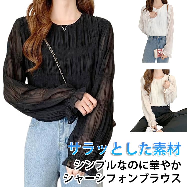 Rakuten - 透け感 トップス シアー ブラウス フリル シャーリング シャーリング ブラウス シフォン ギャザー フレア袖 ボリュームスリーブ 重ね着 長袖 レイヤード 体型カバー お出かけ オフィスカジュアル きれいめ 透け感 大人可愛い 春 夏 秋 40代 50代 60代