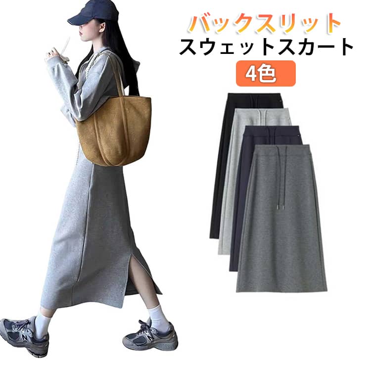 Skirts - ゆったり ボトムス スウェットスカート スカート スウェット ロングスカート レディース スカート フレア マキシ Iライン スカート 無地 長い バックスリット マキシスカート ハイウエスト カジュアル おしゃれ シンプル ブラック ネイビー グレー