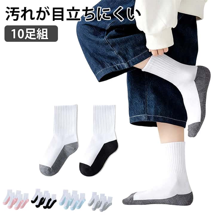 スクールソックス 保育園 キッズ 足ウラの汚れが目立たない 色付きソックス 送料無料 子供 10足組 ショートソックス 女の子 送料無料 靴下 ジュニア 底配色 くつ下 足底ブラック 足底グレー 男の子 幼稚園 小学生 中学生 スポーツ 春 夏
