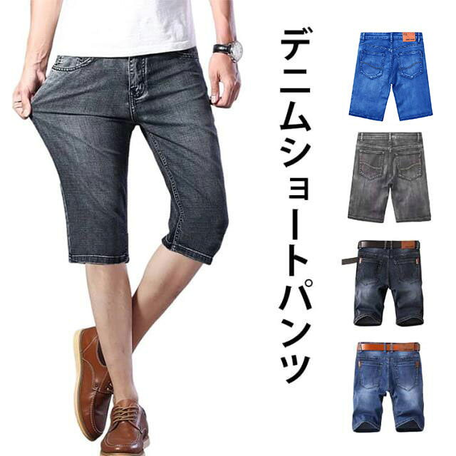 ショートパンツ デニム デニム ショートパンツ ハーフパンツ メンズ ショートパンツ 男性 短パン ジーンズ ショートパンツ デニムパンツ 薄手 メンズ メンズデニム ストレッチ 大きいサイズ おしゃれ 送料無料 ひざ下 クロップドパンツ スリム 7分丈 スポーツ