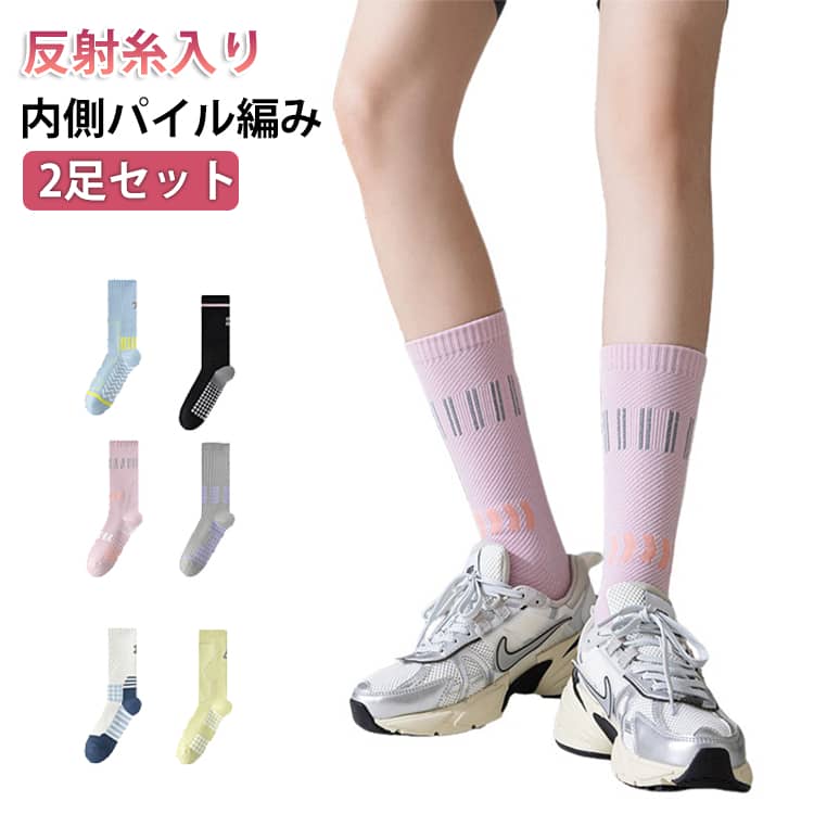Wear - 衝撃吸収 ミドル丈 2足 スポーツ ソックス レディース 登山 サイクリング パイル編み 2足 反射糸 リフレクター ヨガ トレーニング ピラティス ミドル丈 靴下 ソックス フィットネス ソックス ウォーキング ホットヨガ ランニング