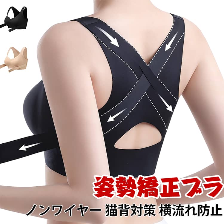 姿勢矯正ブラ フロントホック ノンワイヤー 育乳ブラ 姿勢矯正ブラ 背中美人 ナイ...