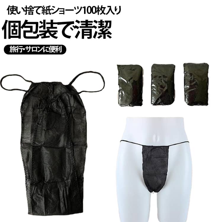 男女兼用 Tバック 使い捨て紙ショーツ 携帯用 不織布ショーツ 100枚入り ペーパーショーツ エステ用品 紙パンツ 防災用品 使い捨て下着 サロン用 個包装 スパ 温泉 サウナ 旅行 出張 ディスポショーツ 使い捨て紙ショーツ 軽量 通気性 衛生的 業務用