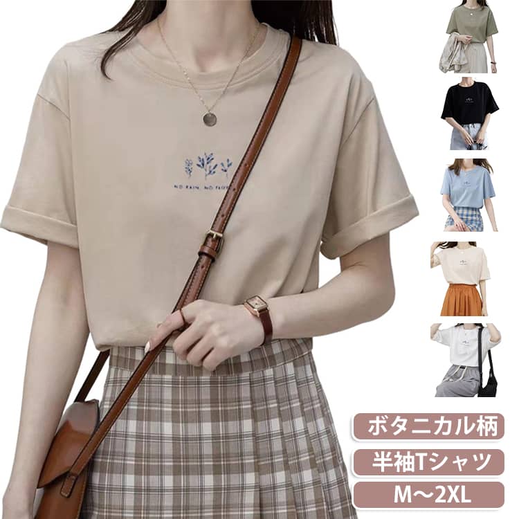 着るだけでこなれ感を演出できる、夏を軽やかに楽しめる半袖Tシャツです。薄手で柔らかい素材を使用しているため、暑い日でも涼しく快適に過ごせます。体に程よくフィットする立体的な細身シルエットが、上半身のラインを美しくきれいに見せてくれます。シンプルなベージュの無地ベースに施された、さりげないボタニカル調のプリントが上品なアクセントに。定番のクルーネックデザインなので、オフィスから普段使いまで幅広く着回せます。デニムなどのパンツにもチェックスカートにも合わせやすく、毎日のコーディネートに大活躍する夏の必須トップスです。 サイズ M L XL 2XL サイズについての説明 M 着丈60cm 胸囲88cm 肩幅44cm 袖丈20.5cmL 着丈62cm 胸囲92cm 肩幅46cm 袖丈21cmXL 着丈64cm 胸囲96cm 肩幅48cm 袖丈21.5cmXXL 着丈66cm 胸囲100cm 肩幅50cm 袖丈22cm 素材 ポリエステル 色 ブラック ベージュ01 グリーン ベージュ02 ブルー ホワイト ライトグリーン 備考 ●サイズ詳細等の測り方はスタッフ間で統一、徹底はしておりますが、実寸は商品によって若干の誤差(1cm〜3cm )がある場合がございますので、予めご了承ください。 ●商品の色は、撮影時の光や、お客様のモニターの色具合などにより、実際の商品と異なる場合がございます。あらかじめ、ご了承ください。 ●製品によっては、生地の特性上、洗濯時に縮む場合がございますので洗濯時はご注意下さいませ。 ▼色味の強い製品によっては他の衣類などに色移りする場合もございますので、速やかに（脱水、乾燥等）するようにお願いいたします。 ▼生地によっては摩擦や汗、雨などで濡れた時は、他の製品に移染する恐れがございますので、着用の際はご注意下さい。 ▼生地の特性上、やや匂いが強く感じられるものもございます。数日のご使用や陰干しなどで気になる匂いはほとんど感じられなくなります。