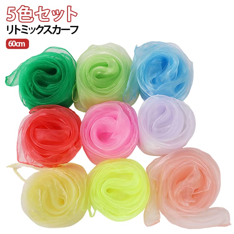 5色セット 保育 スカーフ シフォン生地 リトミック 60cm 5色セット シフォンスカーフ リトミックダンススカーフ ダンス シフォン 幼稚園 リトミックスカーフ 保育園 モンテッソーリ 知育玩具 赤ちゃん 幼児 子供 室内 おうち遊び リハビリ 体操