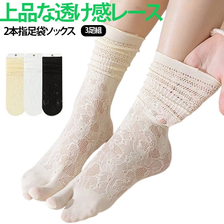 夏の着物用 【3足組】 【3足組】 レディース 2本指 足袋 足袋ソックス レース足袋 ストレッチ シースルー 薄手 指ソックス レース 通気性 夏用 足袋ソックス クルーソックス 浴衣 着物 和装 ゆかた おしゃれ 刺繍 フリーサイズ ホワイト ブラック 通勤 通学