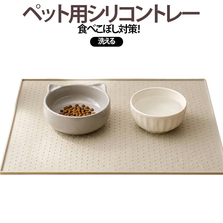 滑り止め ランチョンマット ペット用 フードマット ペット 食べこぼし ペットマット ボウル置き用 ペットトレー エサ皿 餌皿 食事マット 防水 フードトレー 洗える 丸洗いOK 犬 飲みこぼし対策 シリコン 猫 うさぎ 54×40cm お手入れ簡単 丸めて収納