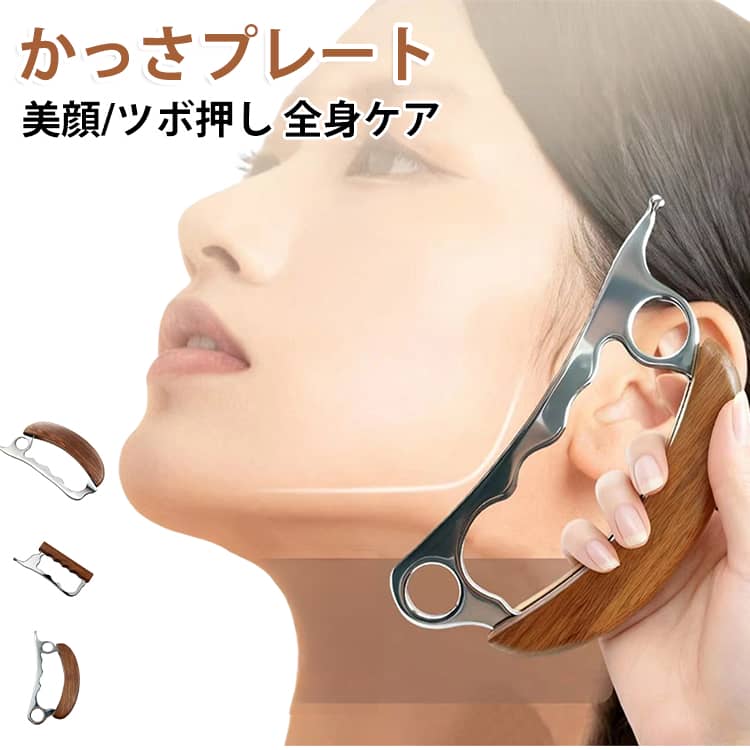 しっかりと力を込めて押し流せる、木製ハンドグリップ付きのステンレス製かっさプレートです。握りやすいハンドル形状のため手がすべりにくく、腕や脚、背中などの広い部位も無理な力をかけずにスムーズにケアできます。エッジ部分は肌あたりがやさしくなるよう丁寧に研磨されており、滑らかな肌触りを実現。滑らかなカーブ面でフェイスラインをケアしたり、波型面で太ももやふくらはぎをほぐしたりと、部位に合わせてお使いいただけます。先端にはピンポイント刺激に便利なボール構造を備えており、目元や首筋、ツボの圧迫ケアにも対応。朝のお手入れや、お風呂上がりのリラックスタイム、スポーツ後の筋膜リリースまで幅広くお使いいただけます。 サイズ F サイズについての説明 14.5X8X1.5cm 素材 ステンレス 天然木 色 01 02 03 備考 ●サイズ詳細等の測り方はスタッフ間で統一、徹底はしておりますが、実寸は商品によって若干の誤差(1cm～3cm )がある場合がございますので、予めご了承ください。 ●製造ロットにより、細部形状の違いや、同色でも色味に多少の誤差が生じます。 ●パッケージは改良のため予告なく仕様を変更する場合があります。 ▼商品の色は、撮影時の光や、お客様のモニターの色具合などにより、実際の商品と異なる場合がございます。あらかじめ、ご了承ください。 ▼生地の特性上、やや匂いが強く感じられるものもございます。数日のご使用や陰干しなどで気になる匂いはほとんど感じられなくなります。 ▼同じ商品でも生産時期により形やサイズ、カラーに多少の誤差が生じる場合もございます。 ▼他店舗でも在庫を共有して販売をしている為、受注後欠品となる場合もございます。予め、ご了承お願い申し上げます。 ▼出荷前に全て検品を行っておりますが、万が一商品に不具合があった場合は、お問い合わせフォームまたはメールよりご連絡頂けます様お願い申し上げます。速やかに対応致しますのでご安心ください。