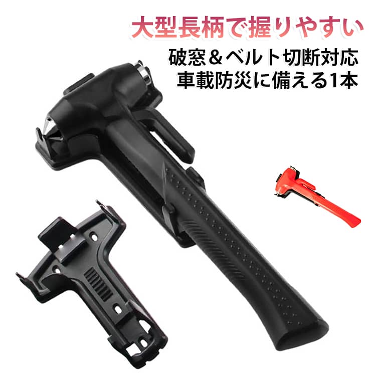 安全ハンマー 多機能 レスキューハンマー 付き シートベルトカッター 緊急脱出用ハ...