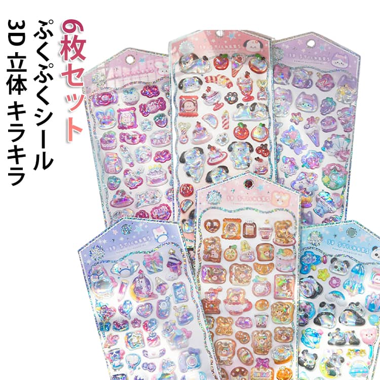 Rakuten - シール集め 6枚セット デコシール キラキラ 3D ぷっくりシール 女の子 装飾用 ステッカー 透明 かわいい 携帯電話飾り 立体シール 男の子 動物 手帳シール シール 可愛い ご褒美シール スマホケース DIY用 ギフト ストレス解消 癒し グッズ 6枚セット 贈り物