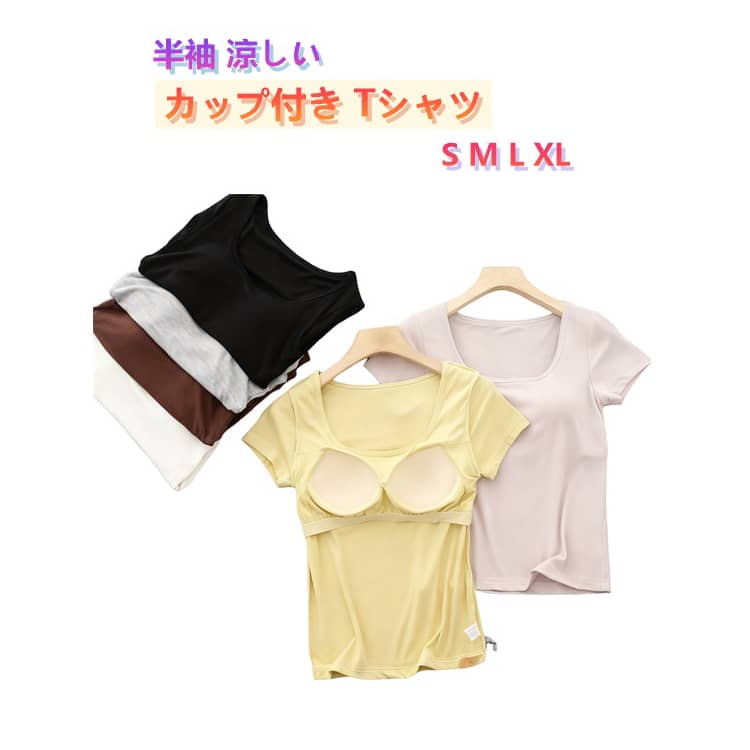 Rakuten - Tシャツ 半袖Tシャツ カットソー カップ付き 半袖Tシャツ ルームウェア トップス モダール レディース 夏 大きいサイズ スクエアネック 涼しい 肌着 下着 ルームウェア 締め付けない 部屋着 フィット感 カジュアル 楽ちん 快適 おしゃれ